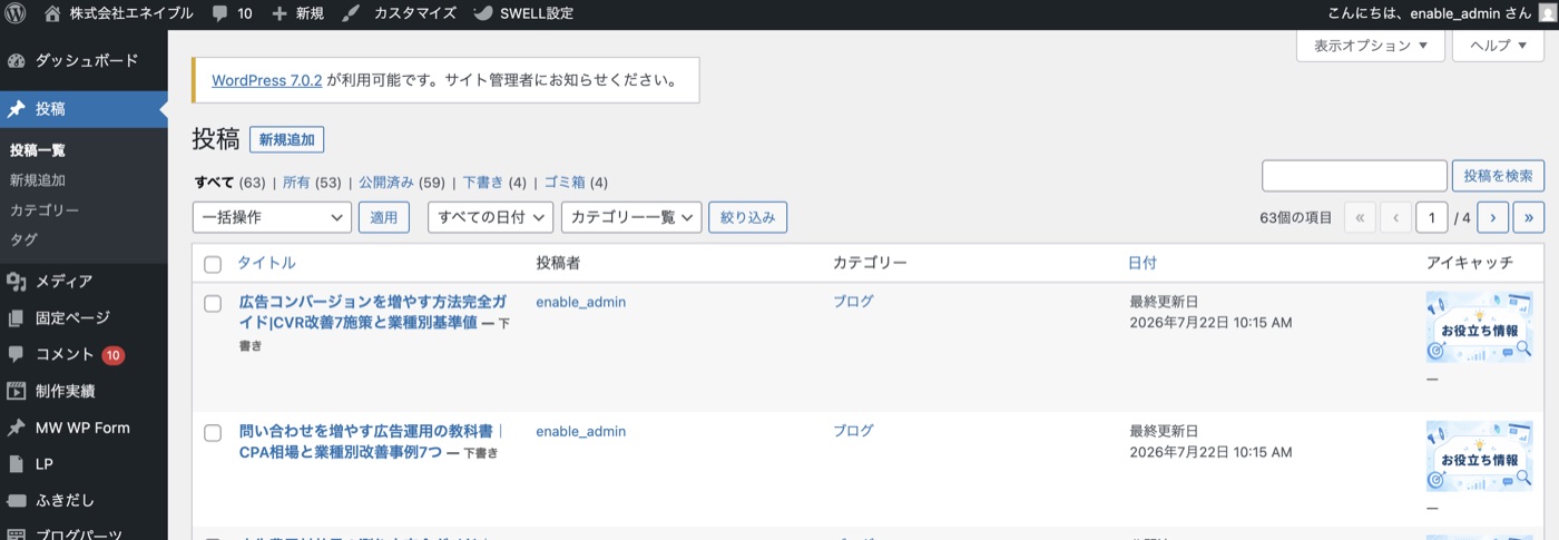 WordPressの投稿一覧。下書きが4件たまり、同じ日時に2本の記事が自動投稿されている画面